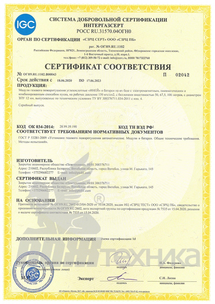 Certificate INTERGASCERT